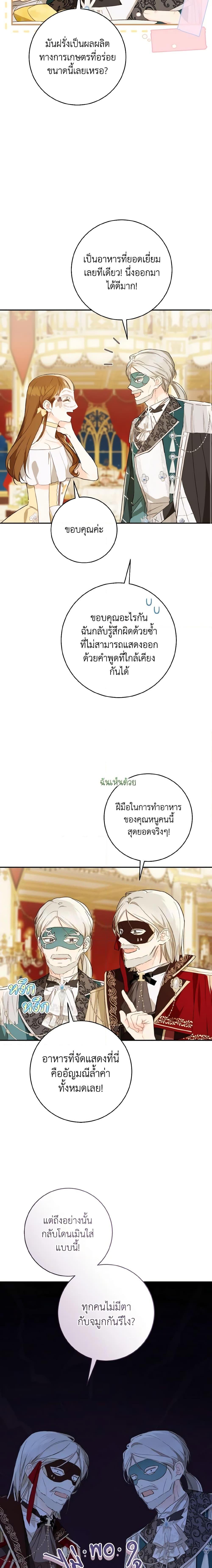 My Farm by the Palace ฟาร์มมาโรเนียข้างพระราชวัง ตอนที่ 58 แปลไทย