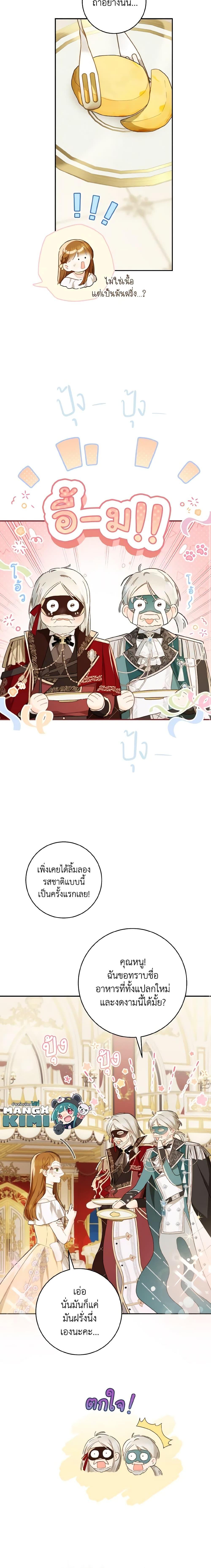 My Farm by the Palace ฟาร์มมาโรเนียข้างพระราชวัง ตอนที่ 58 แปลไทย