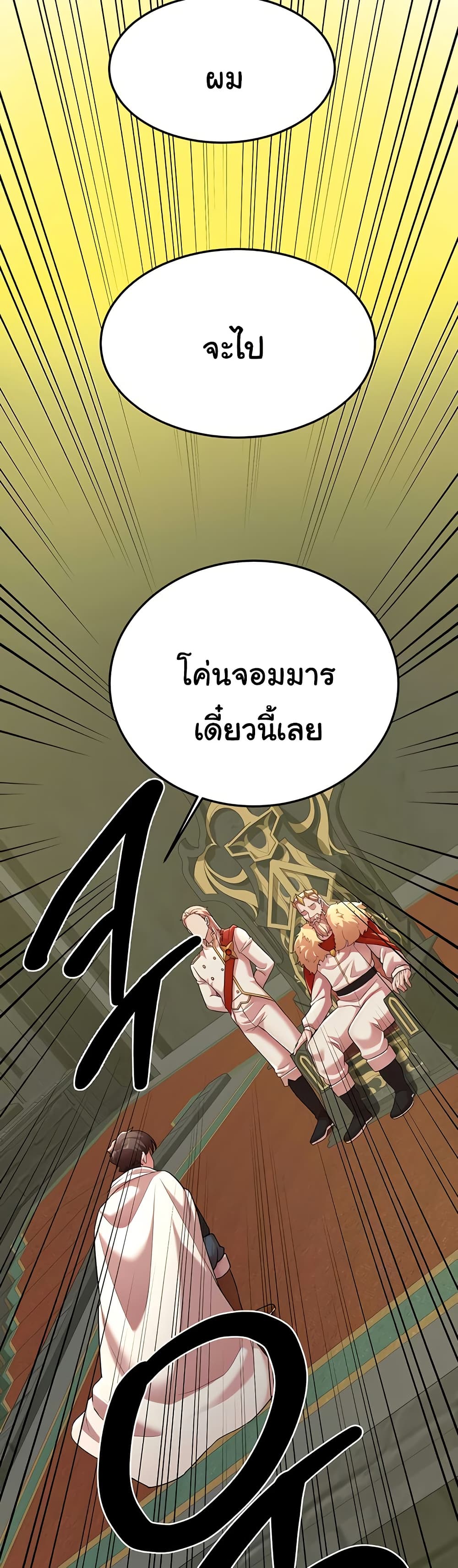 The Warrior Dissatisfied with Everyone - ตอนที่ 42