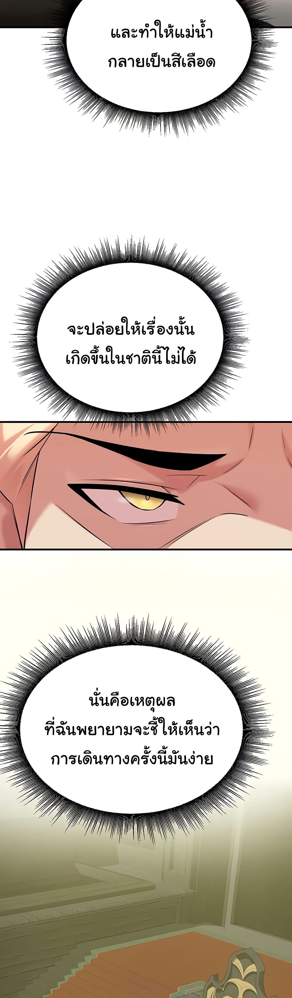 The Warrior Dissatisfied with Everyone - ตอนที่ 42