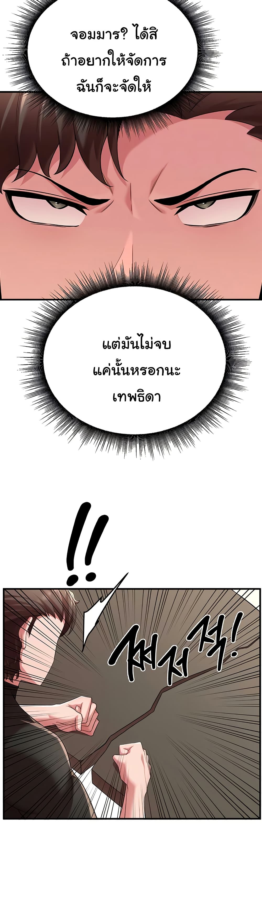 The Warrior Dissatisfied with Everyone - ตอนที่ 42