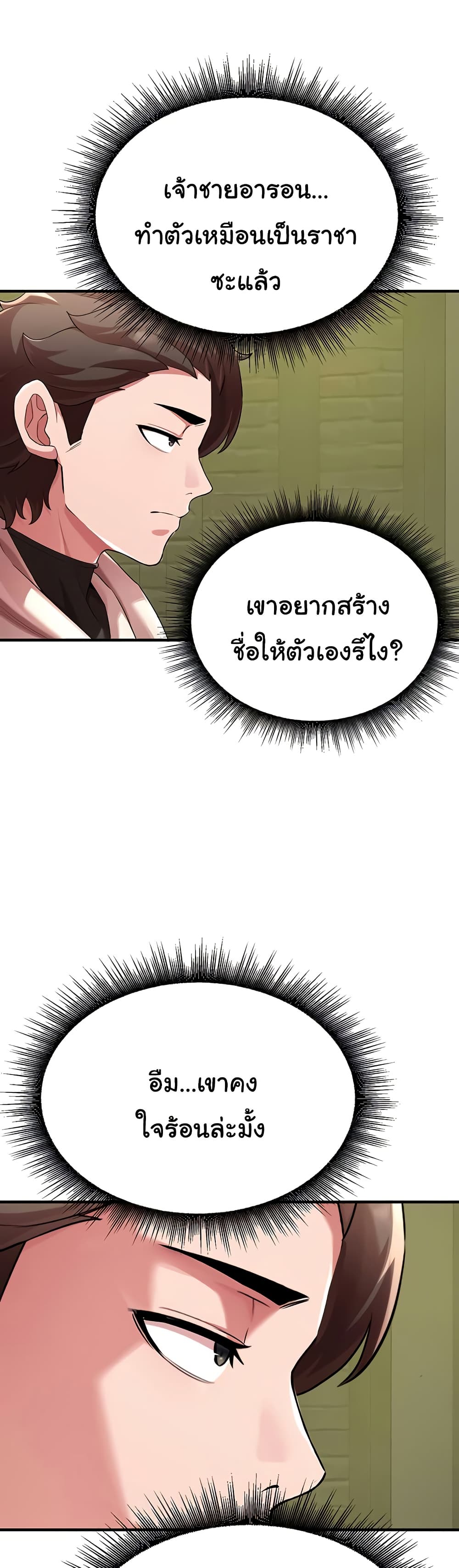 The Warrior Dissatisfied with Everyone - ตอนที่ 42