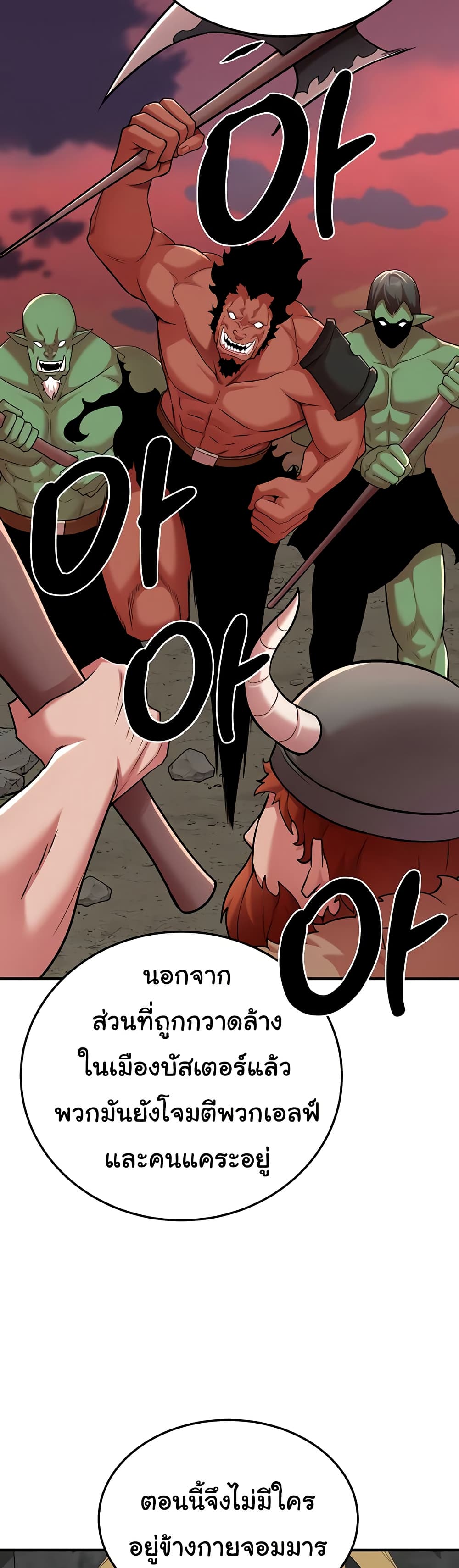 The Warrior Dissatisfied with Everyone - ตอนที่ 42