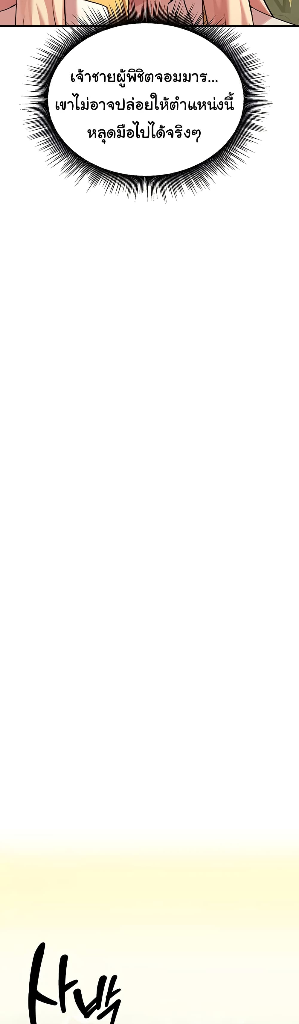 The Warrior Dissatisfied with Everyone - ตอนที่ 42