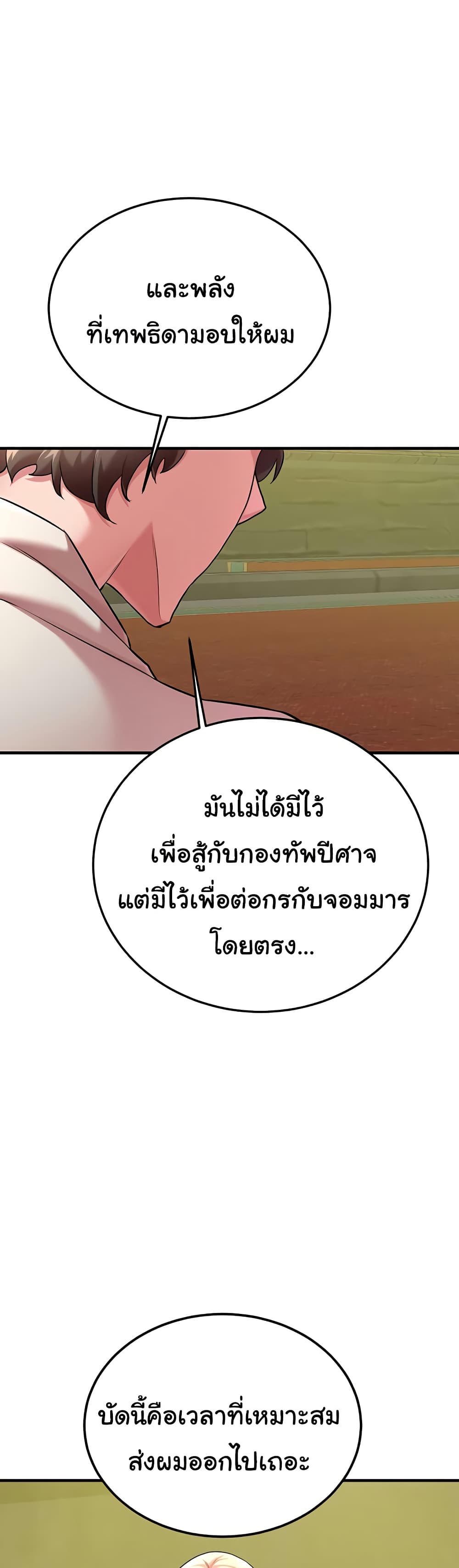 The Warrior Dissatisfied with Everyone - ตอนที่ 42