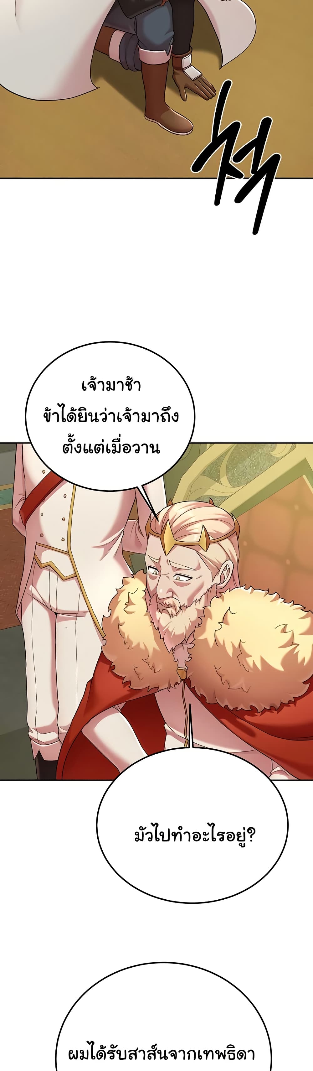 The Warrior Dissatisfied with Everyone - ตอนที่ 42
