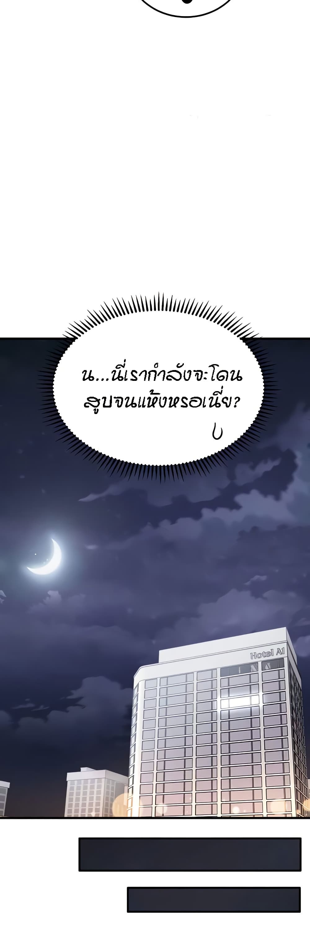 Kangcheol's Bosses - ตอนที่ 20