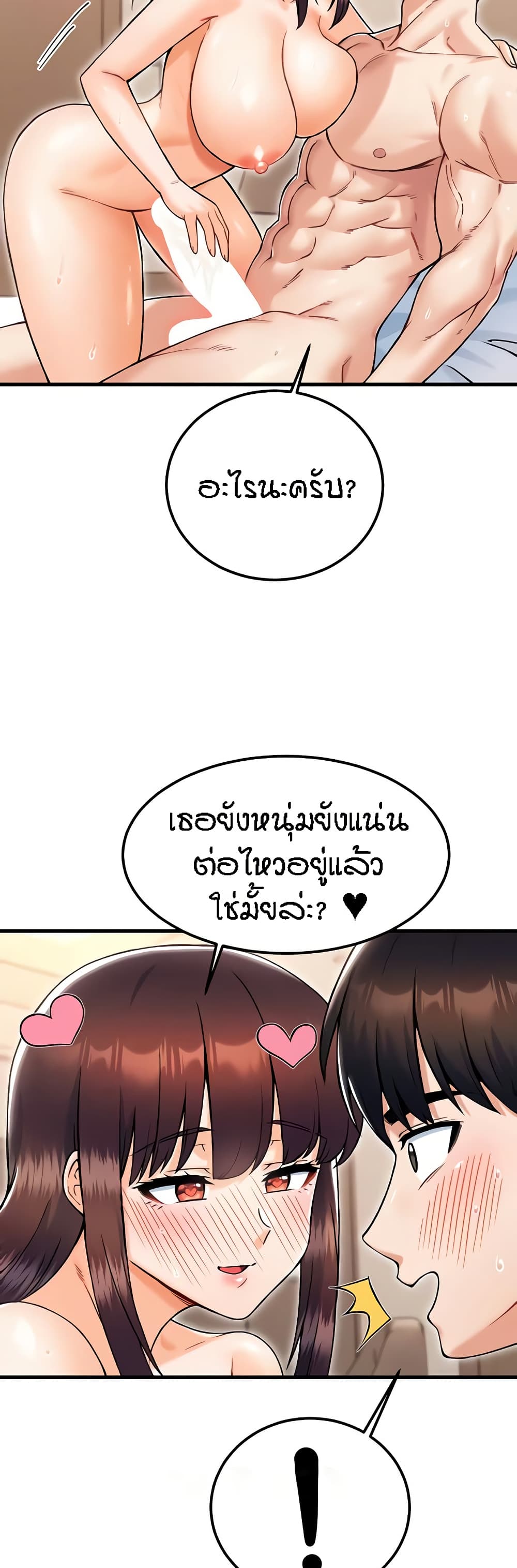 Kangcheol's Bosses - ตอนที่ 20