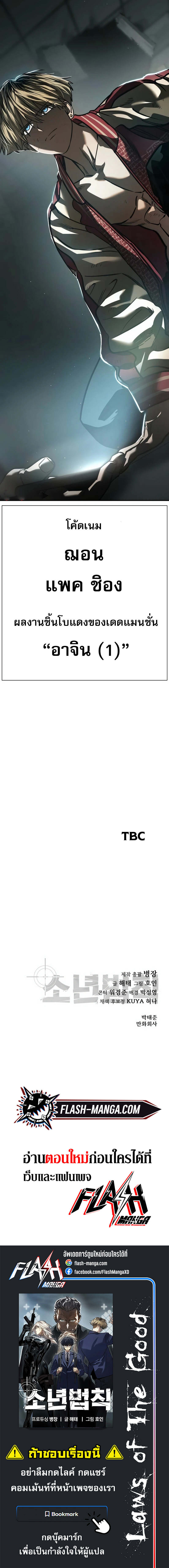 Laws of The Good Child ตอนที่ 17 แปลไทย