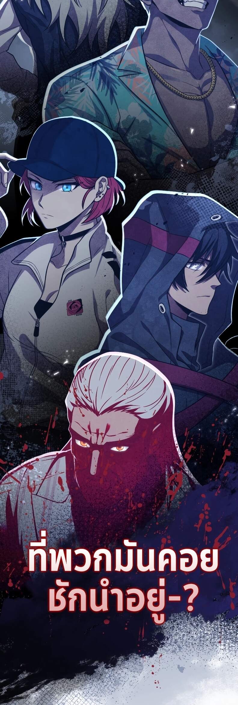 Player Who Returned 10,000 Years Later เพลเยอร์ผู้กลับมาในรอบหมื่นปี ตอนที่ 66 แปลไทย