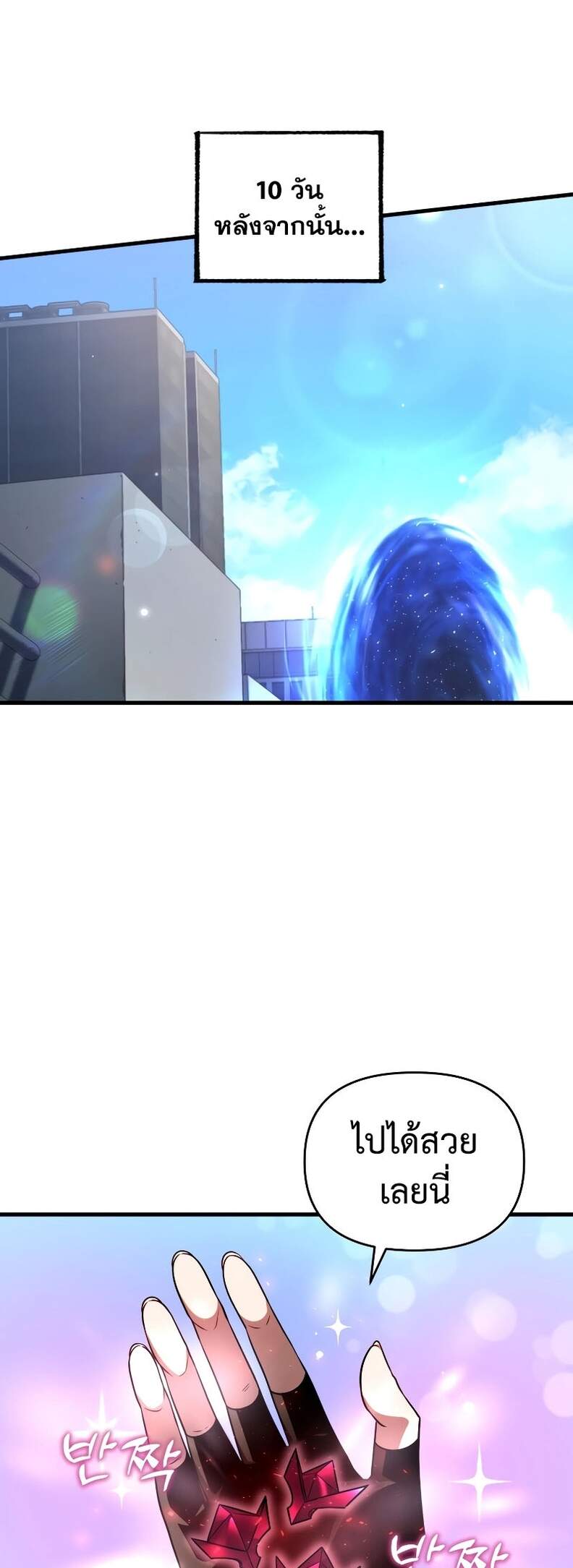 Player Who Returned 10,000 Years Later เพลเยอร์ผู้กลับมาในรอบหมื่นปี ตอนที่ 66 แปลไทย