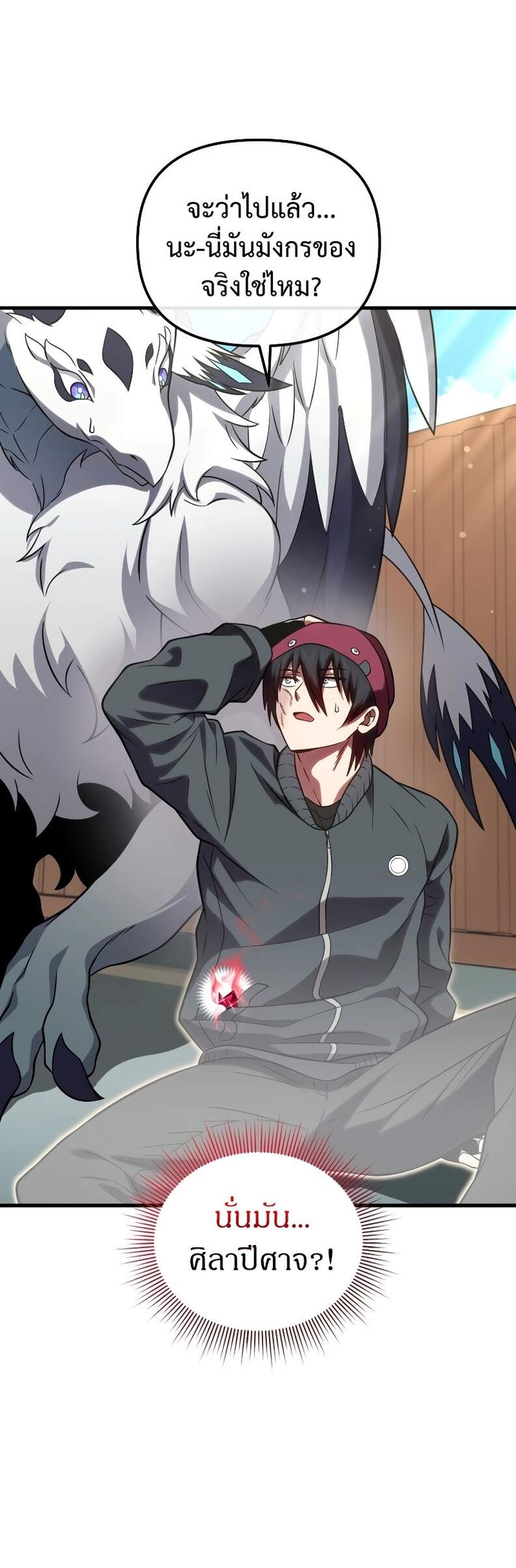 Player Who Returned 10,000 Years Later เพลเยอร์ผู้กลับมาในรอบหมื่นปี ตอนที่ 66 แปลไทย