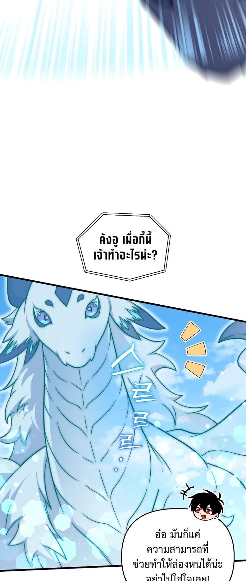 Player Who Returned 10,000 Years Later เพลเยอร์ผู้กลับมาในรอบหมื่นปี ตอนที่ 66 แปลไทย