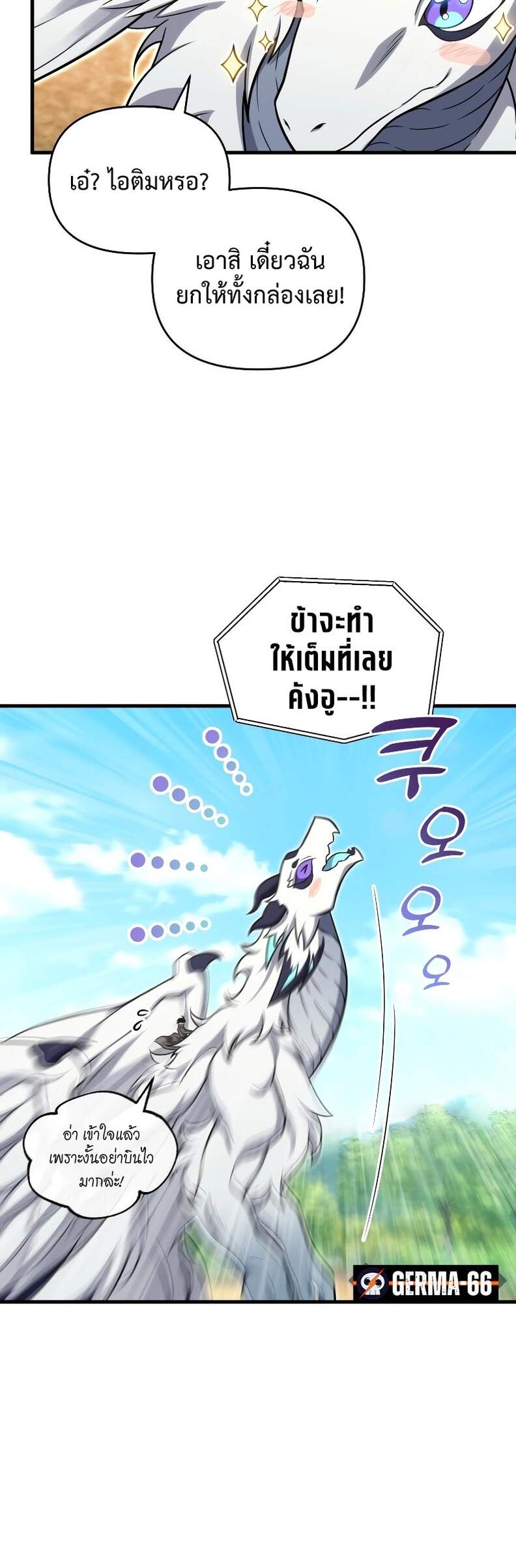 Player Who Returned 10,000 Years Later เพลเยอร์ผู้กลับมาในรอบหมื่นปี ตอนที่ 66 แปลไทย