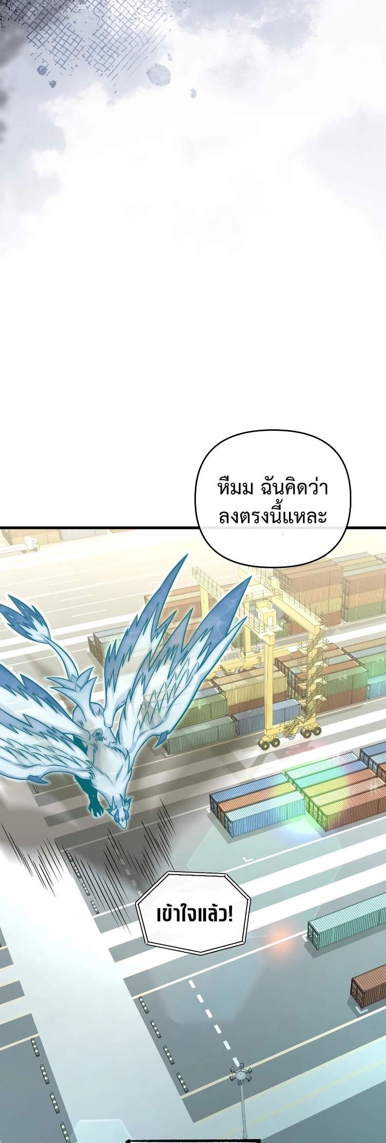 Player Who Returned 10,000 Years Later เพลเยอร์ผู้กลับมาในรอบหมื่นปี ตอนที่ 66 แปลไทย