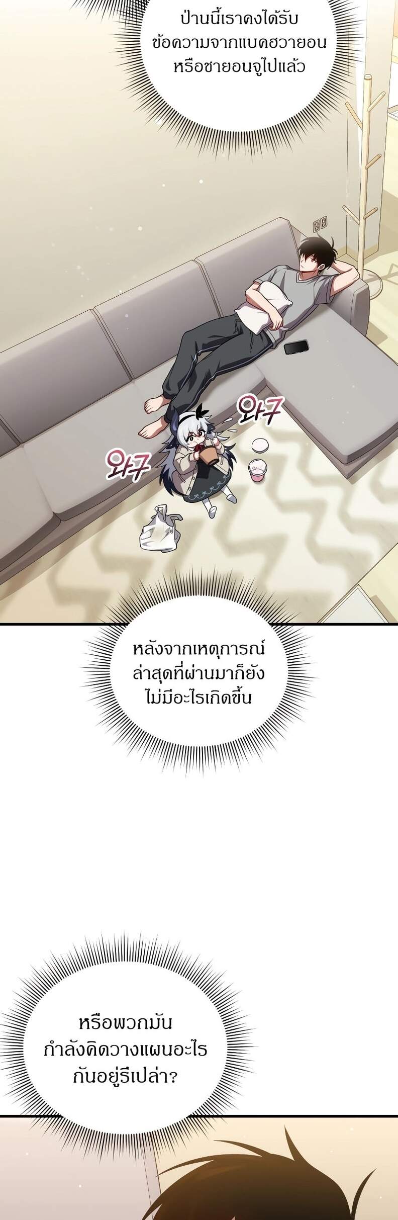 Player Who Returned 10,000 Years Later เพลเยอร์ผู้กลับมาในรอบหมื่นปี ตอนที่ 66 แปลไทย