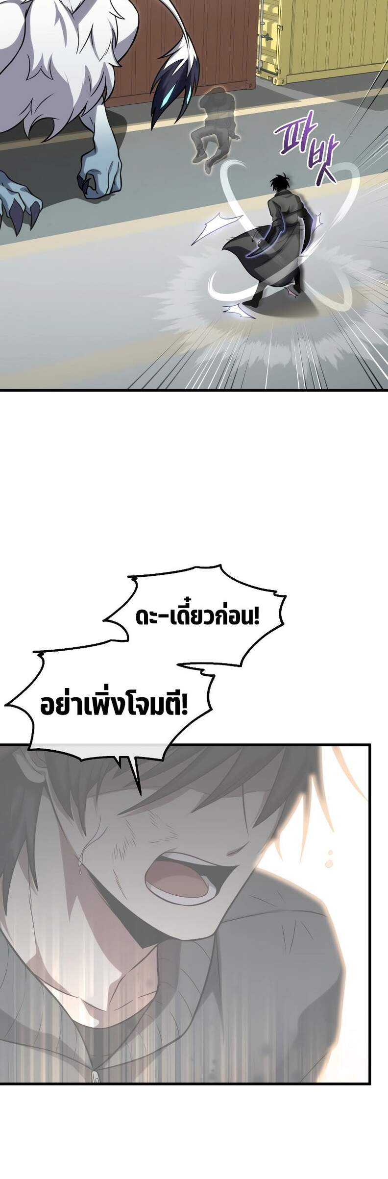 Player Who Returned 10,000 Years Later เพลเยอร์ผู้กลับมาในรอบหมื่นปี ตอนที่ 66 แปลไทย