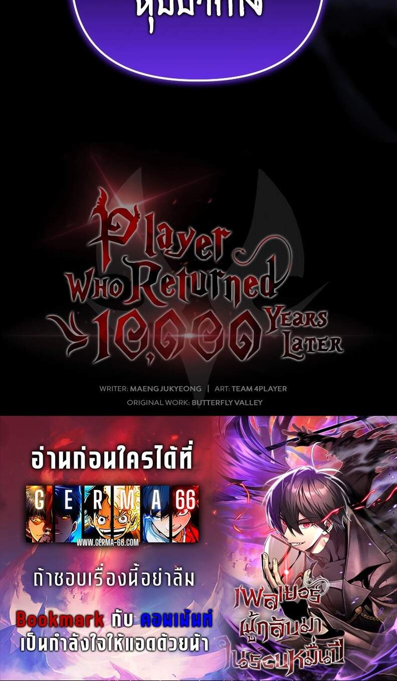Player Who Returned 10,000 Years Later เพลเยอร์ผู้กลับมาในรอบหมื่นปี ตอนที่ 66 แปลไทย