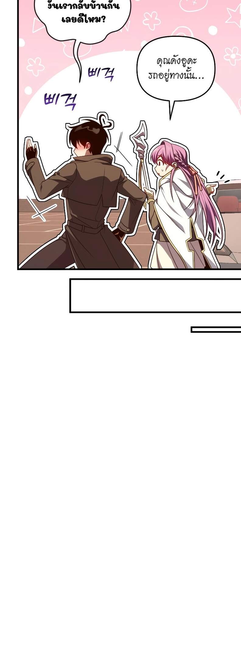 Player Who Returned 10,000 Years Later เพลเยอร์ผู้กลับมาในรอบหมื่นปี ตอนที่ 66 แปลไทย