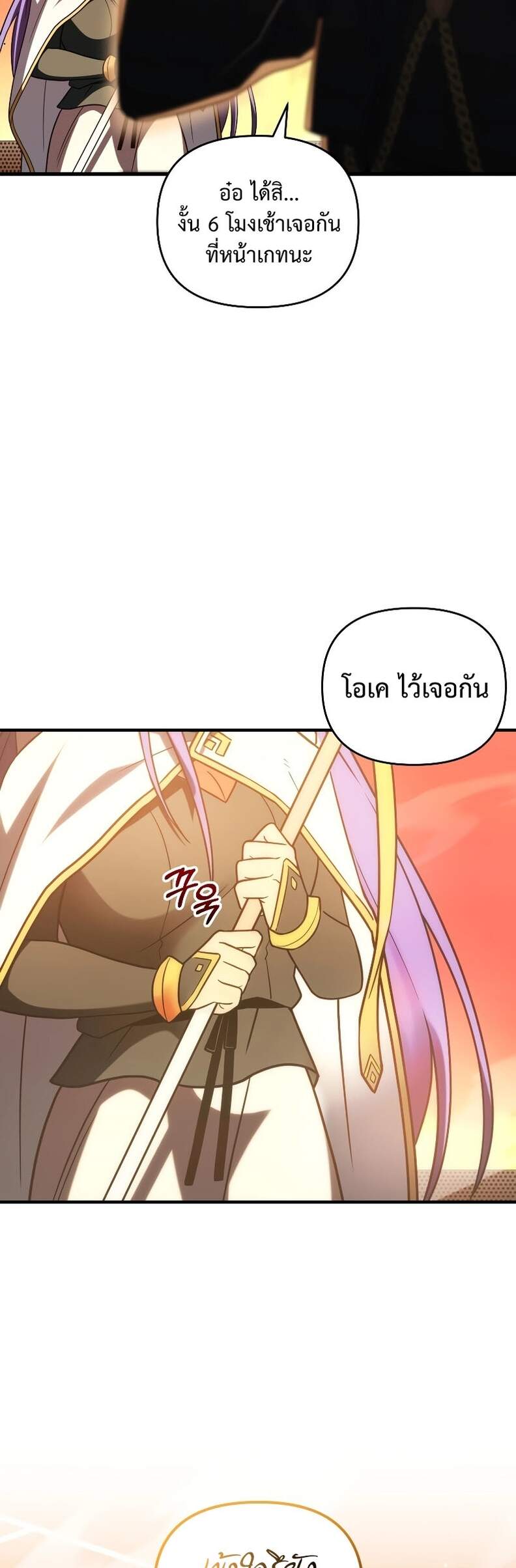 Player Who Returned 10,000 Years Later เพลเยอร์ผู้กลับมาในรอบหมื่นปี ตอนที่ 66 แปลไทย