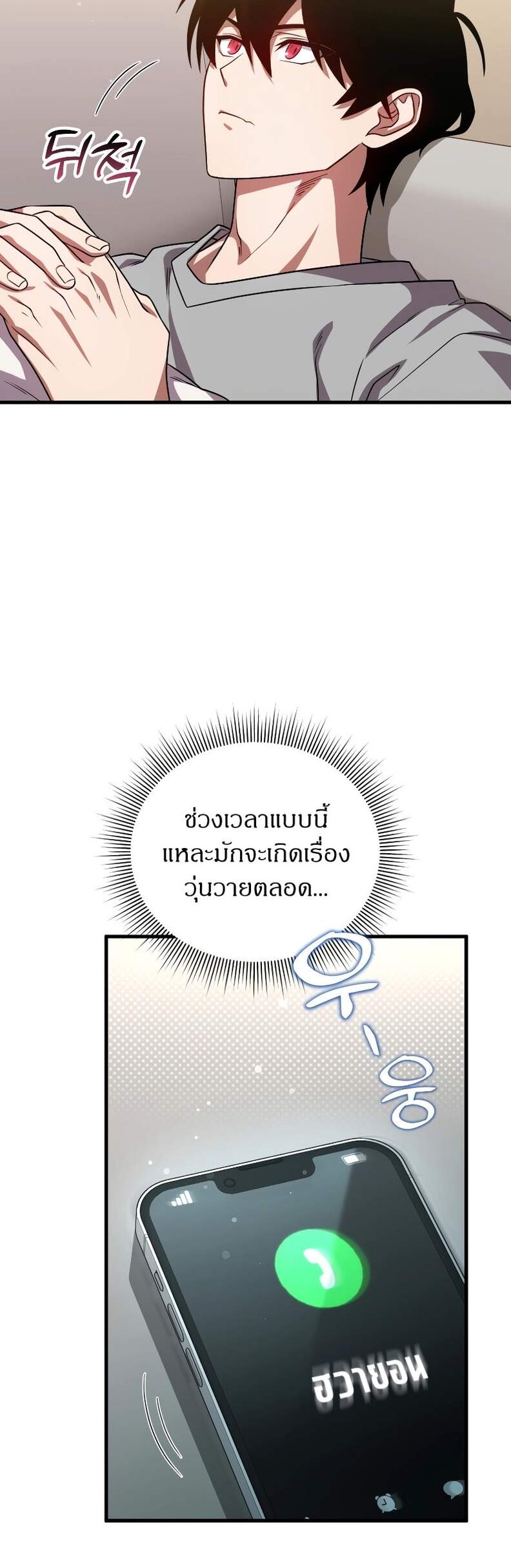 Player Who Returned 10,000 Years Later เพลเยอร์ผู้กลับมาในรอบหมื่นปี ตอนที่ 66 แปลไทย