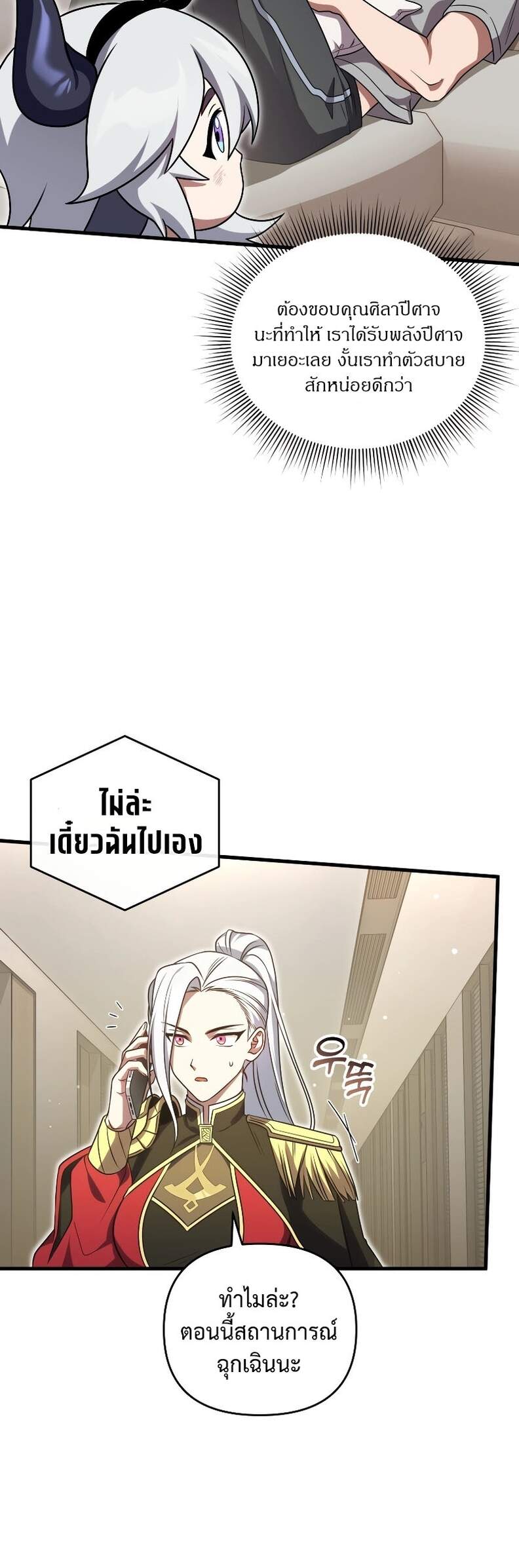 Player Who Returned 10,000 Years Later เพลเยอร์ผู้กลับมาในรอบหมื่นปี ตอนที่ 66 แปลไทย