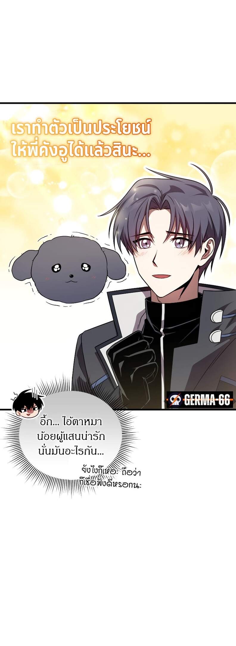 Player Who Returned 10,000 Years Later เพลเยอร์ผู้กลับมาในรอบหมื่นปี ตอนที่ 66 แปลไทย