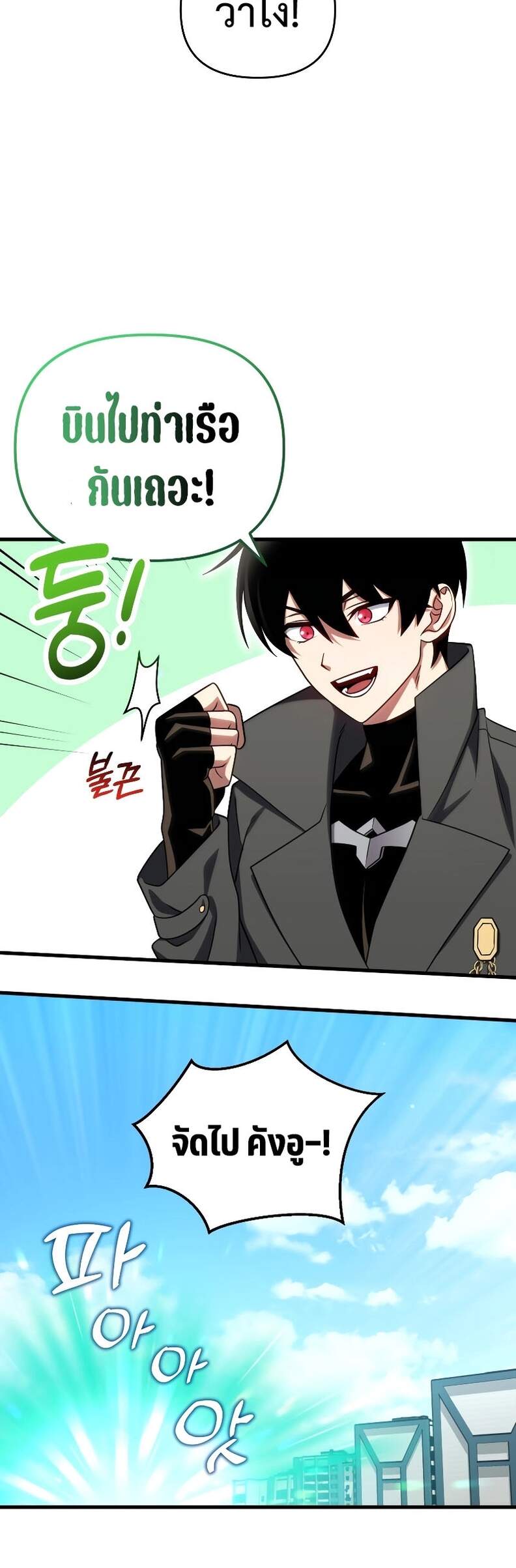 Player Who Returned 10,000 Years Later เพลเยอร์ผู้กลับมาในรอบหมื่นปี ตอนที่ 66 แปลไทย