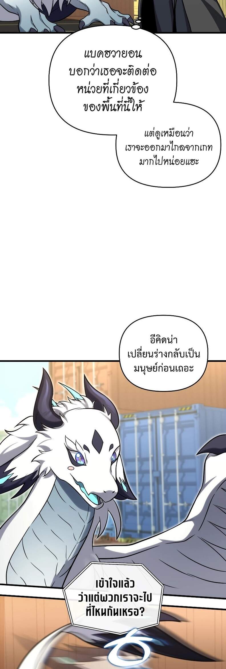 Player Who Returned 10,000 Years Later เพลเยอร์ผู้กลับมาในรอบหมื่นปี ตอนที่ 66 แปลไทย