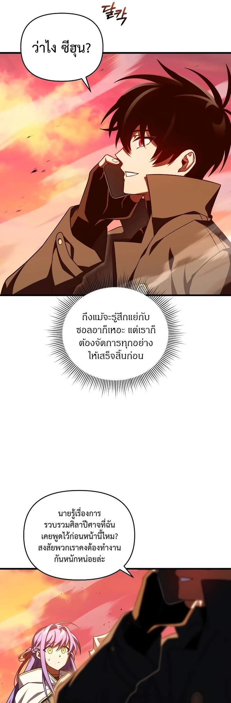 Player Who Returned 10,000 Years Later เพลเยอร์ผู้กลับมาในรอบหมื่นปี ตอนที่ 66 แปลไทย