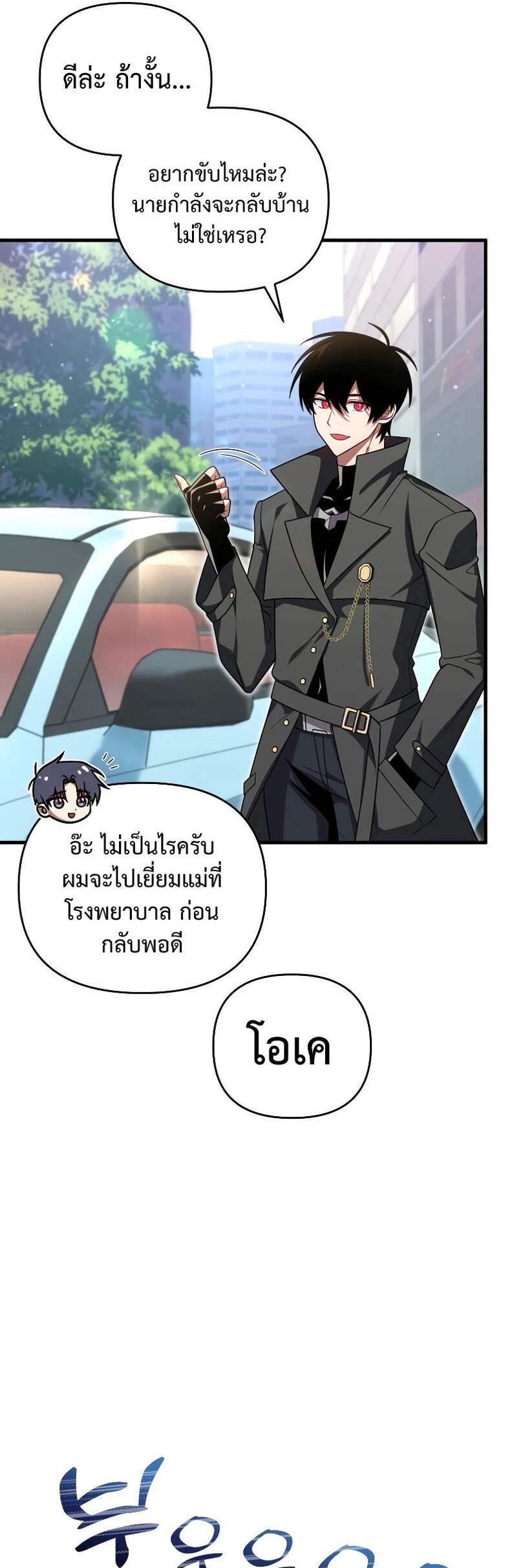 Player Who Returned 10,000 Years Later เพลเยอร์ผู้กลับมาในรอบหมื่นปี ตอนที่ 66 แปลไทย