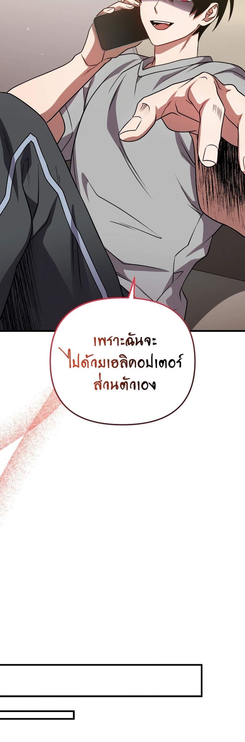 Player Who Returned 10,000 Years Later เพลเยอร์ผู้กลับมาในรอบหมื่นปี ตอนที่ 66 แปลไทย