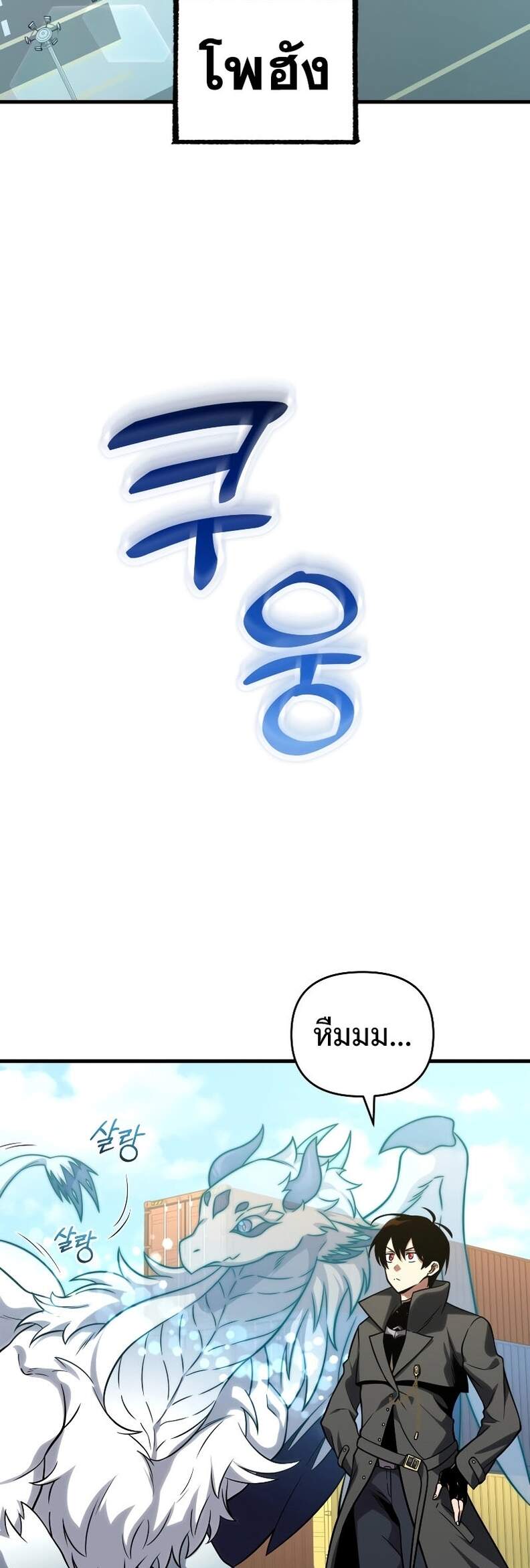 Player Who Returned 10,000 Years Later เพลเยอร์ผู้กลับมาในรอบหมื่นปี ตอนที่ 66 แปลไทย