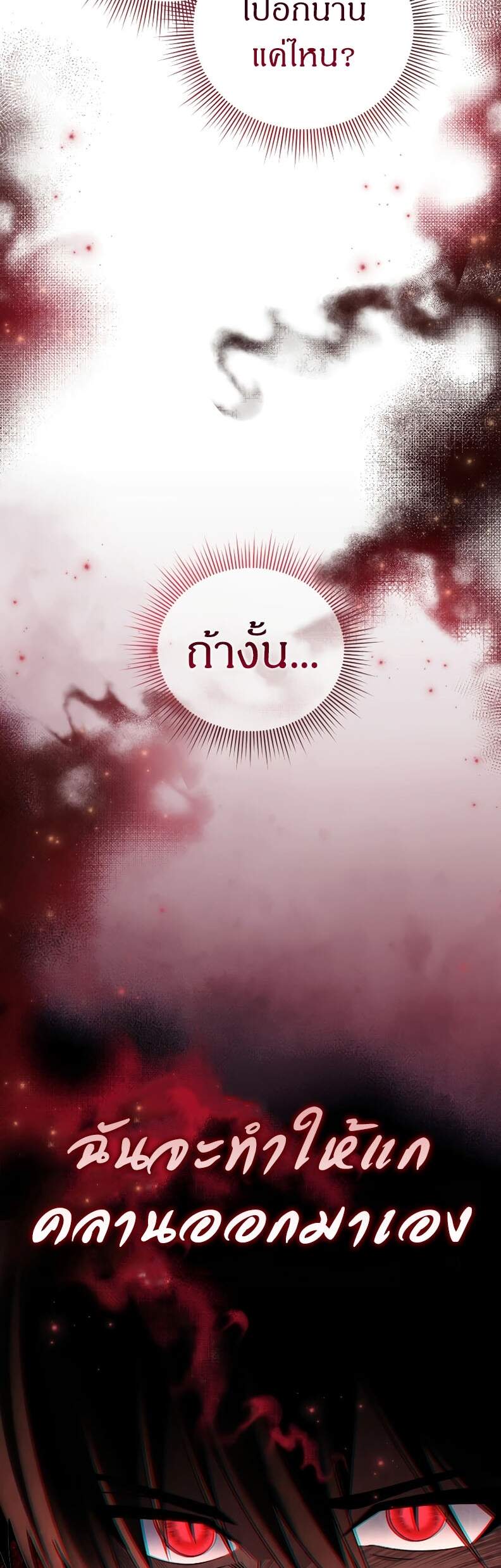 Player Who Returned 10,000 Years Later เพลเยอร์ผู้กลับมาในรอบหมื่นปี ตอนที่ 66 แปลไทย