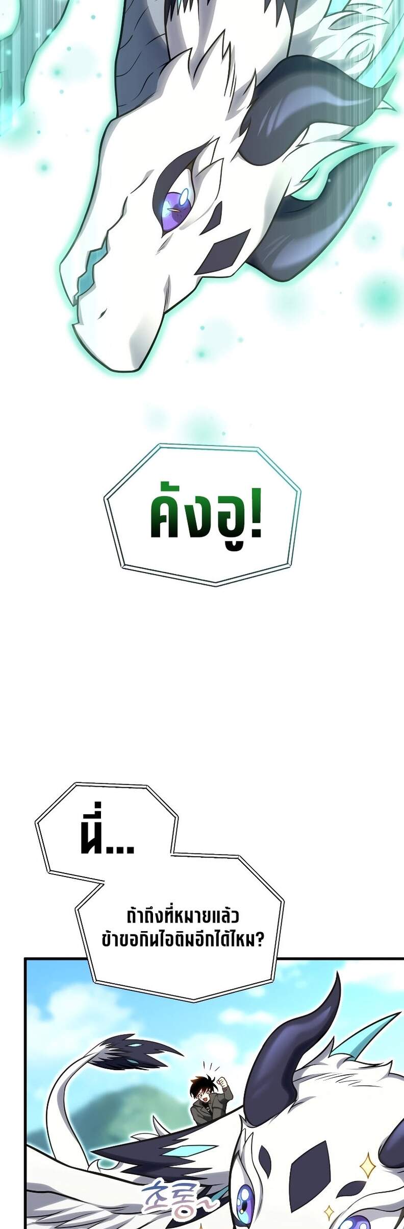 Player Who Returned 10,000 Years Later เพลเยอร์ผู้กลับมาในรอบหมื่นปี ตอนที่ 66 แปลไทย