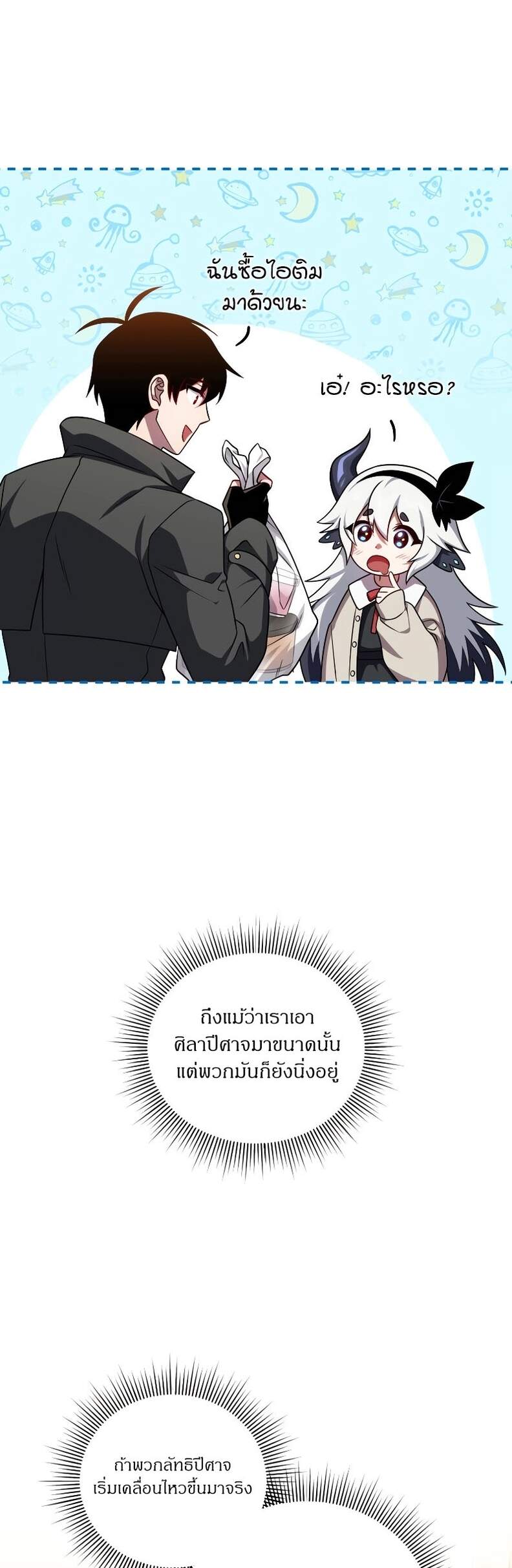 Player Who Returned 10,000 Years Later เพลเยอร์ผู้กลับมาในรอบหมื่นปี ตอนที่ 66 แปลไทย