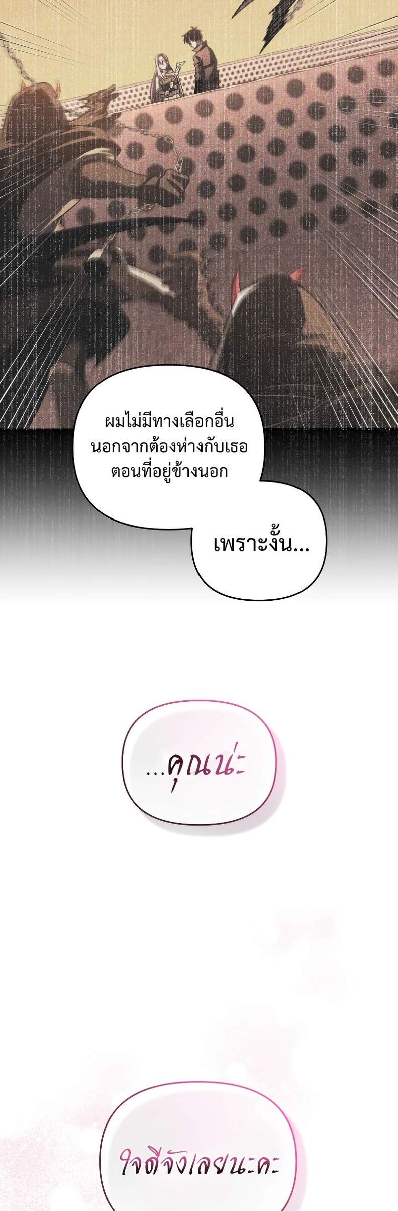 Player Who Returned 10,000 Years Later เพลเยอร์ผู้กลับมาในรอบหมื่นปี ตอนที่ 66 แปลไทย