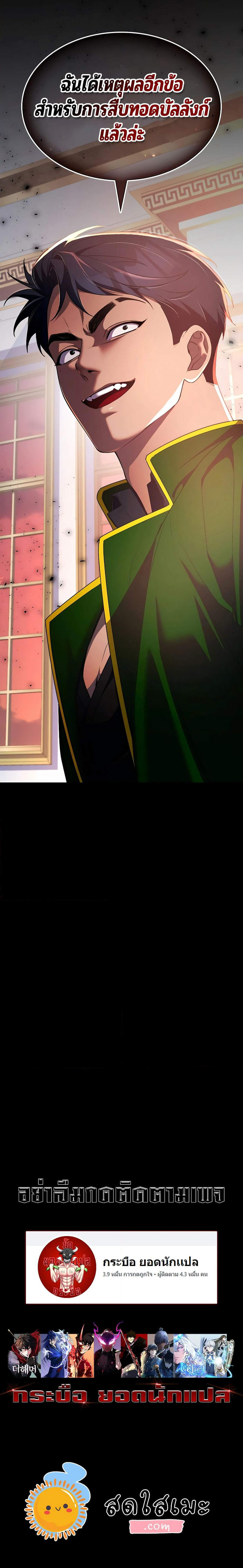 My Lucky Encounter From The Game Turned Into Reality ตอนที่ 33 แปลไทย