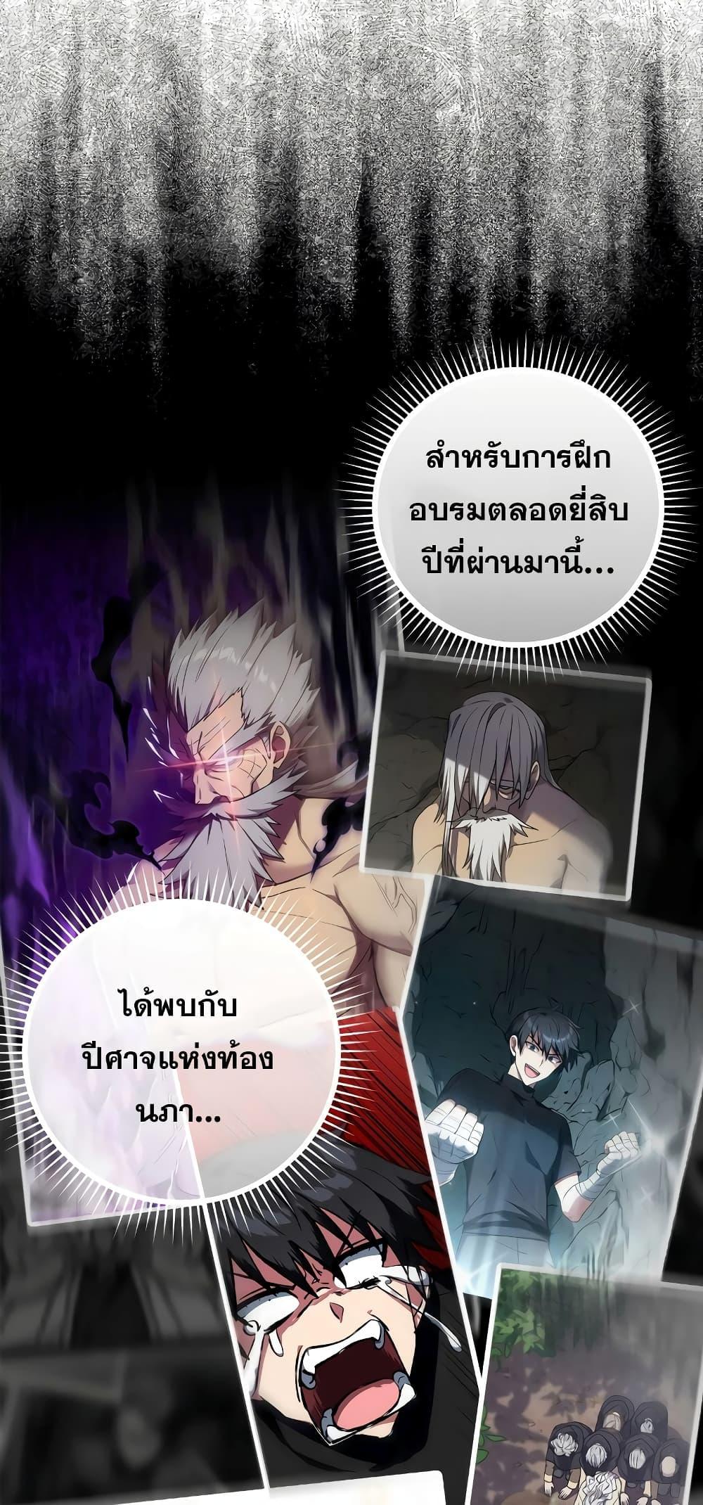 Max Level Player ตอนที่ 21 แปลไทย