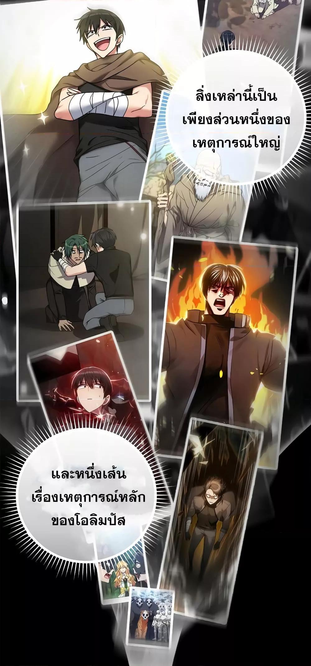 Max Level Player ตอนที่ 21 แปลไทย