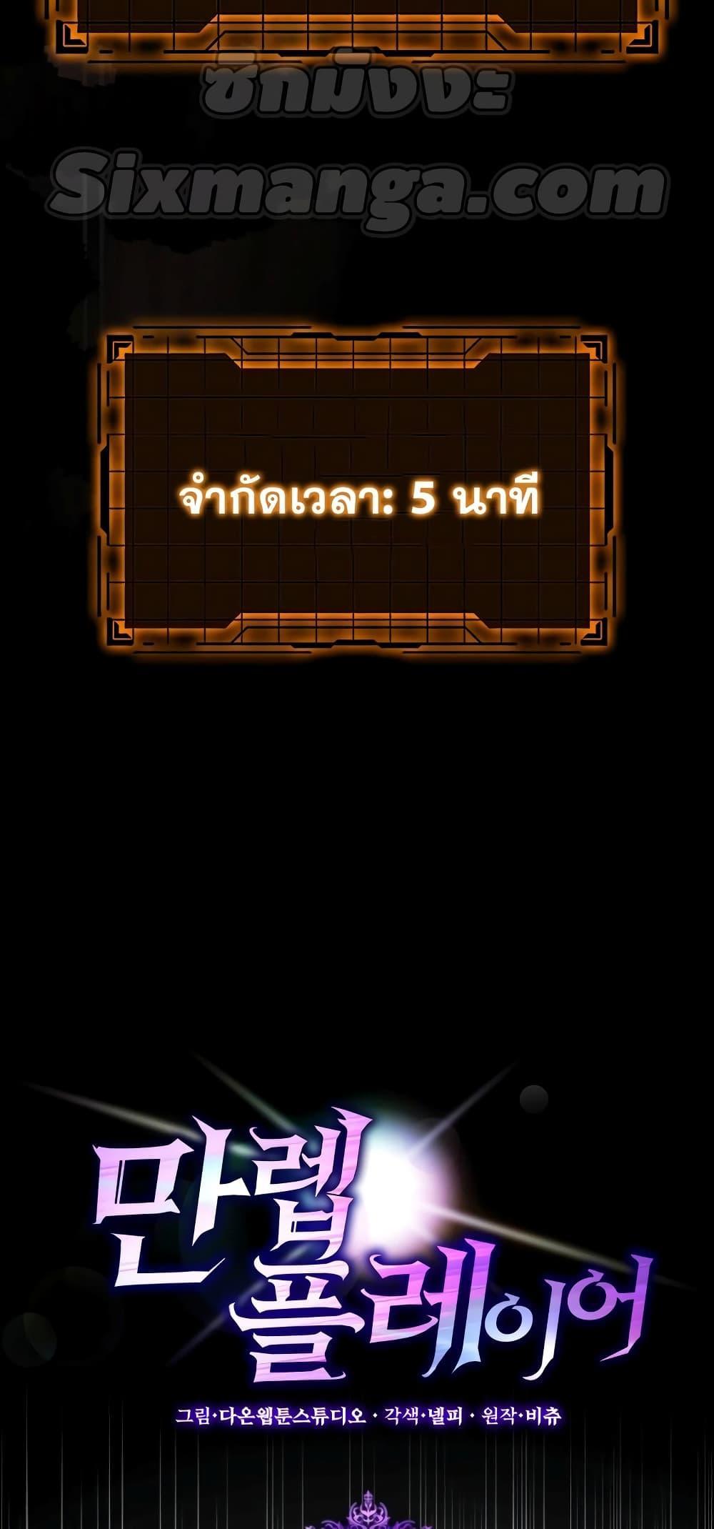 Max Level Player ตอนที่ 21 แปลไทย