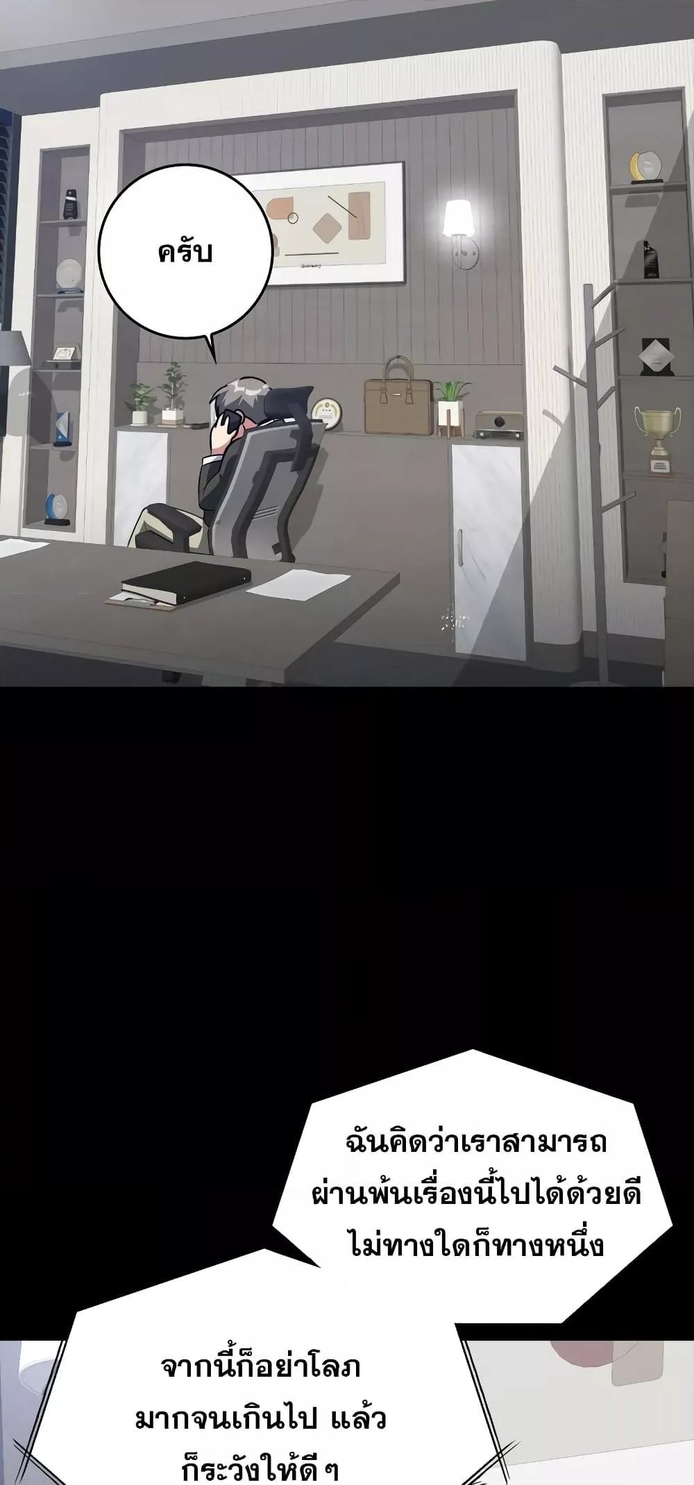 Max Level Player ตอนที่ 21 แปลไทย