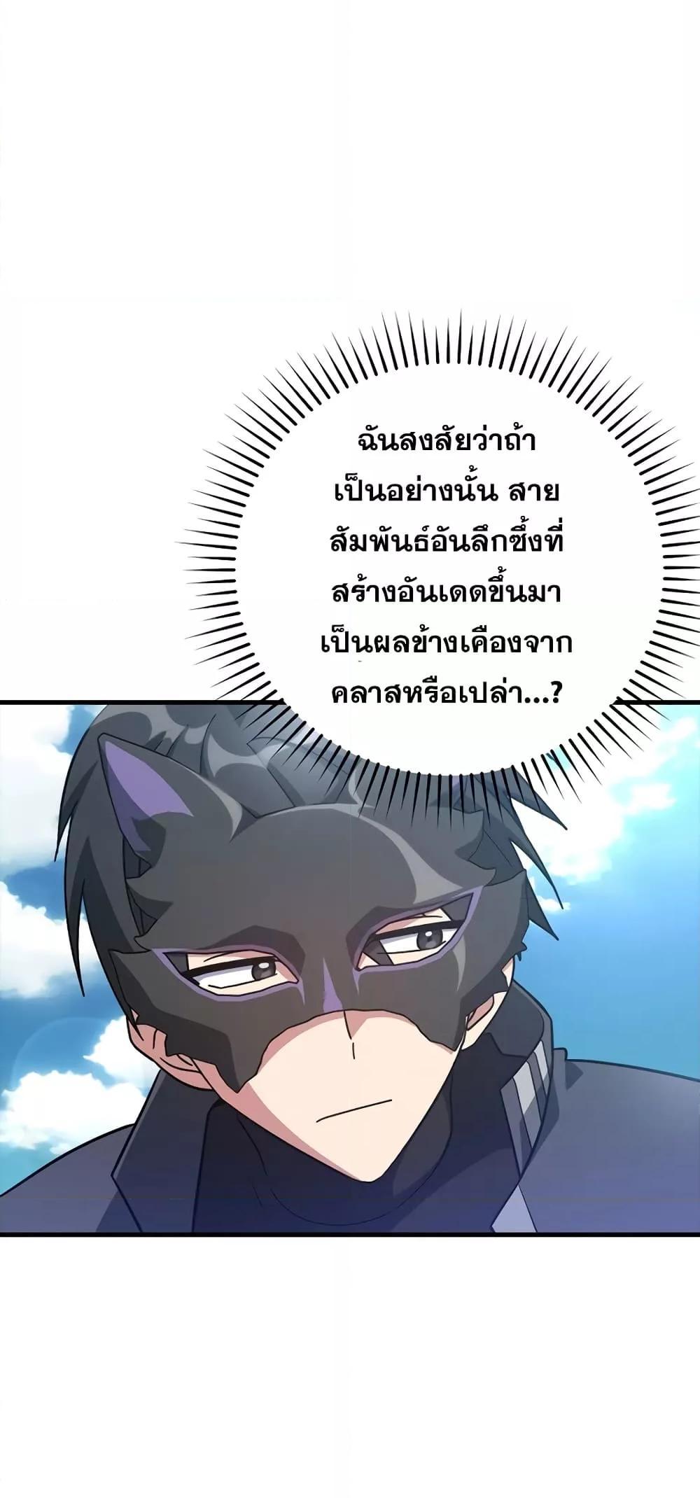 Max Level Player ตอนที่ 21 แปลไทย