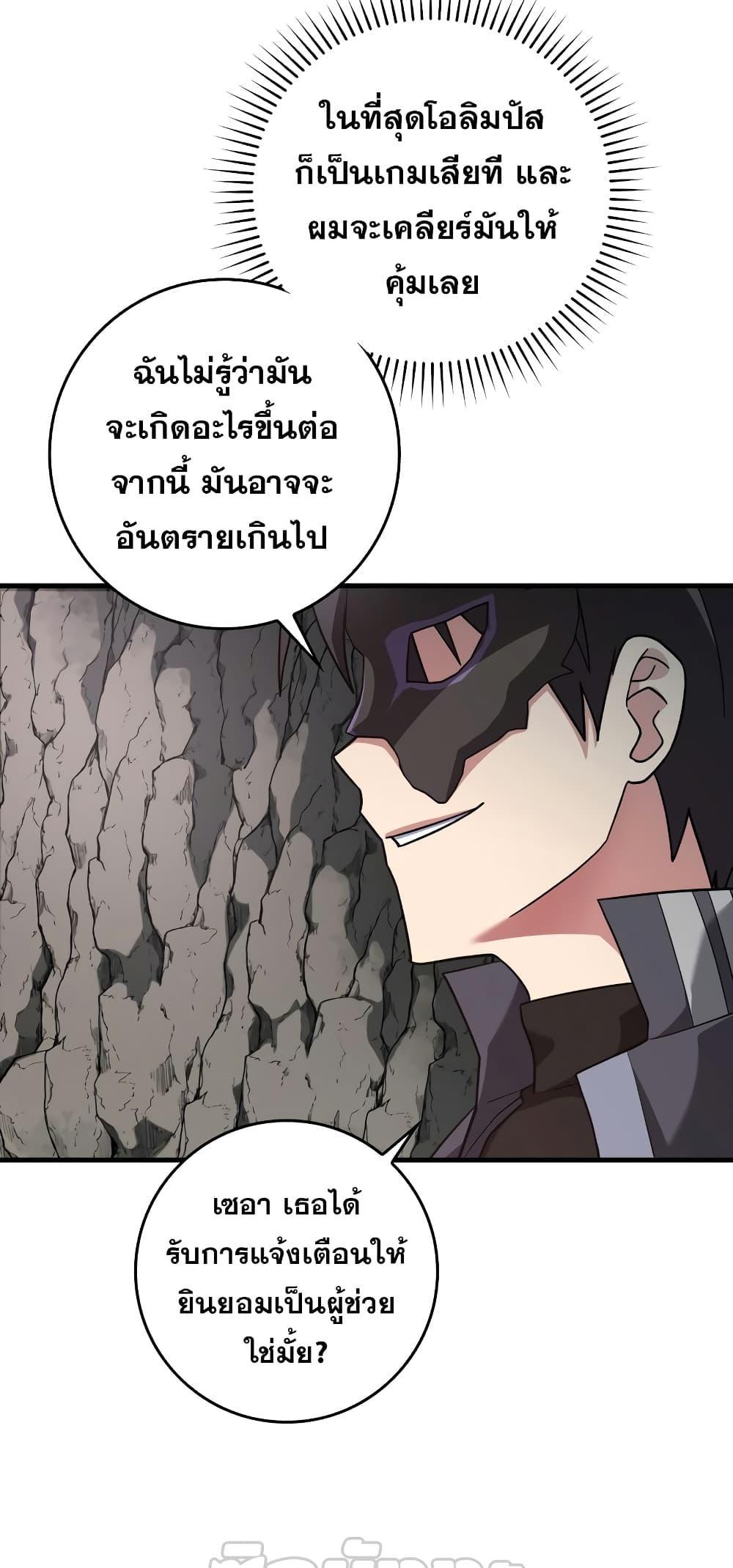 Max Level Player ตอนที่ 21 แปลไทย