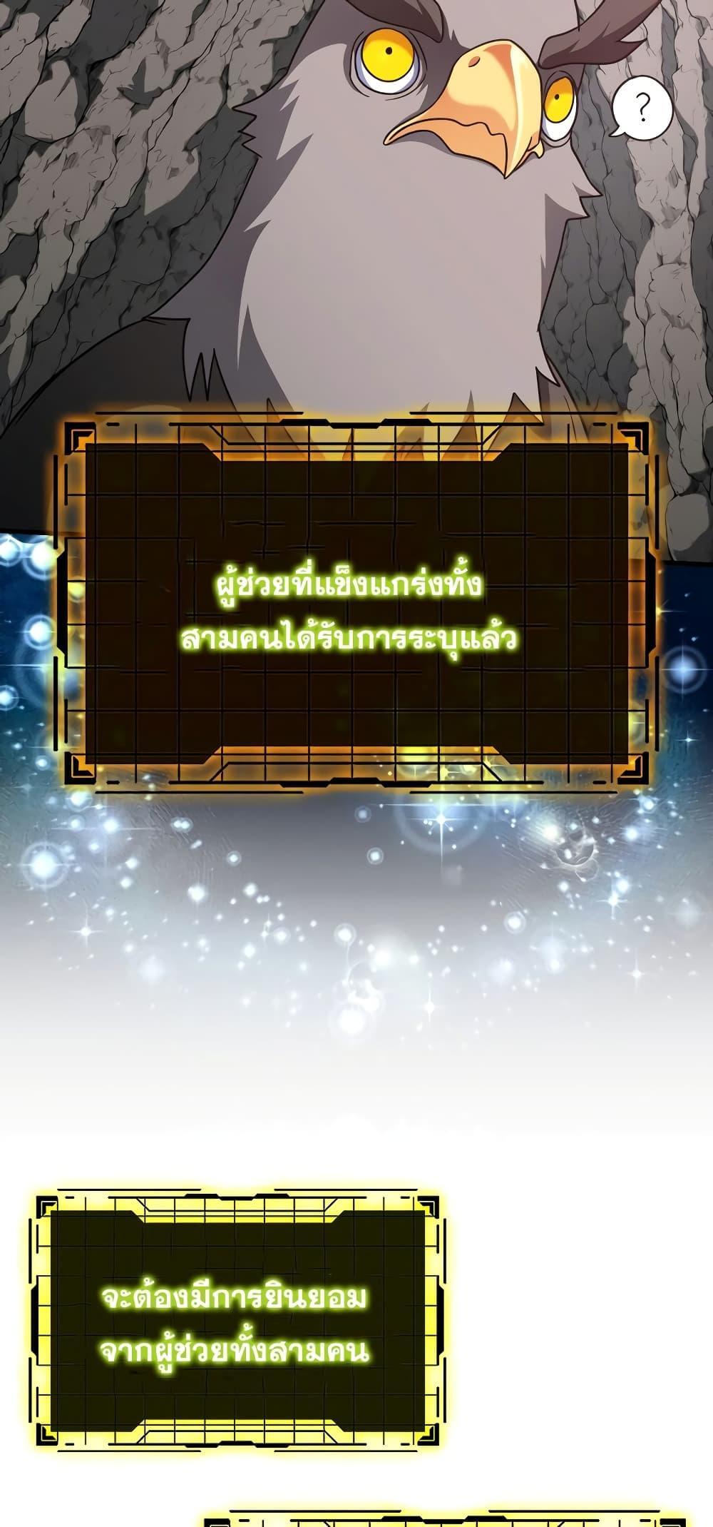 Max Level Player ตอนที่ 21 แปลไทย