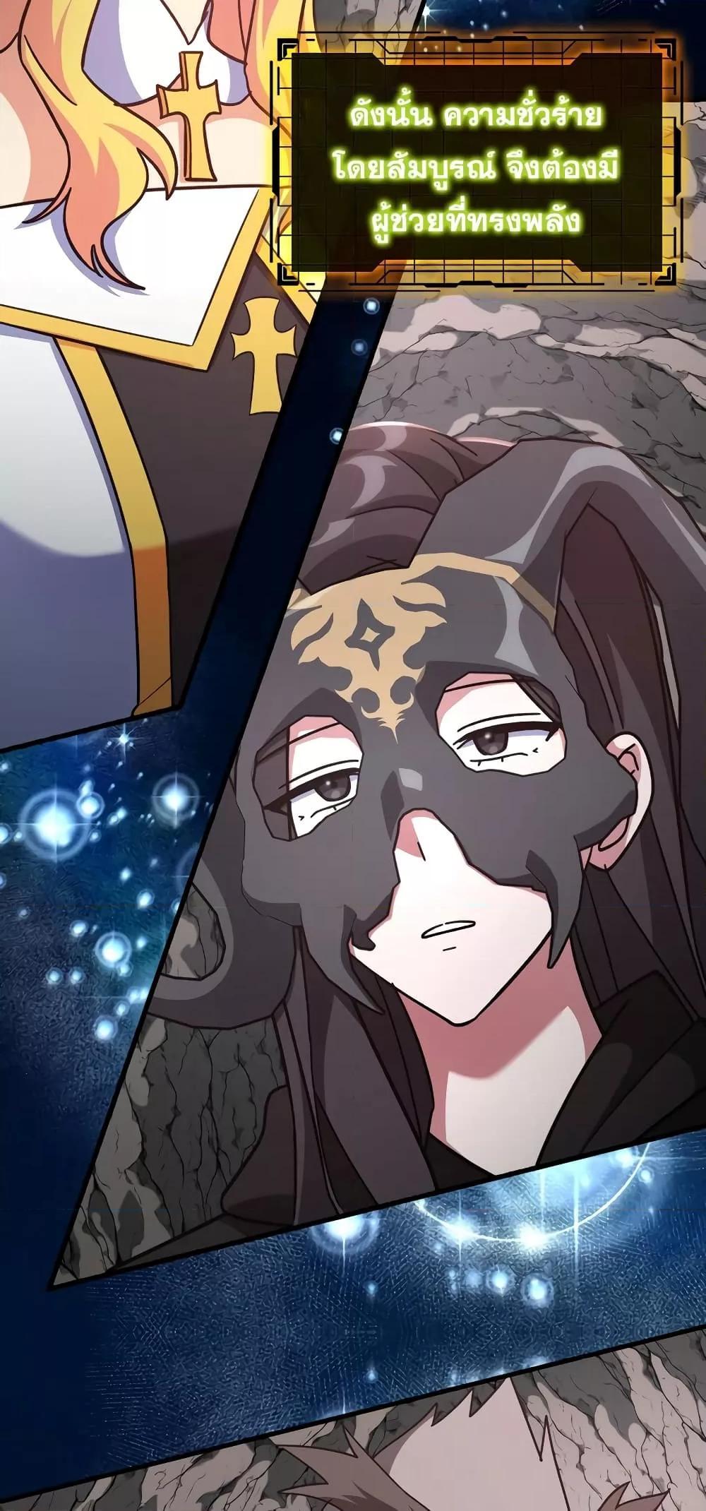 Max Level Player ตอนที่ 21 แปลไทย