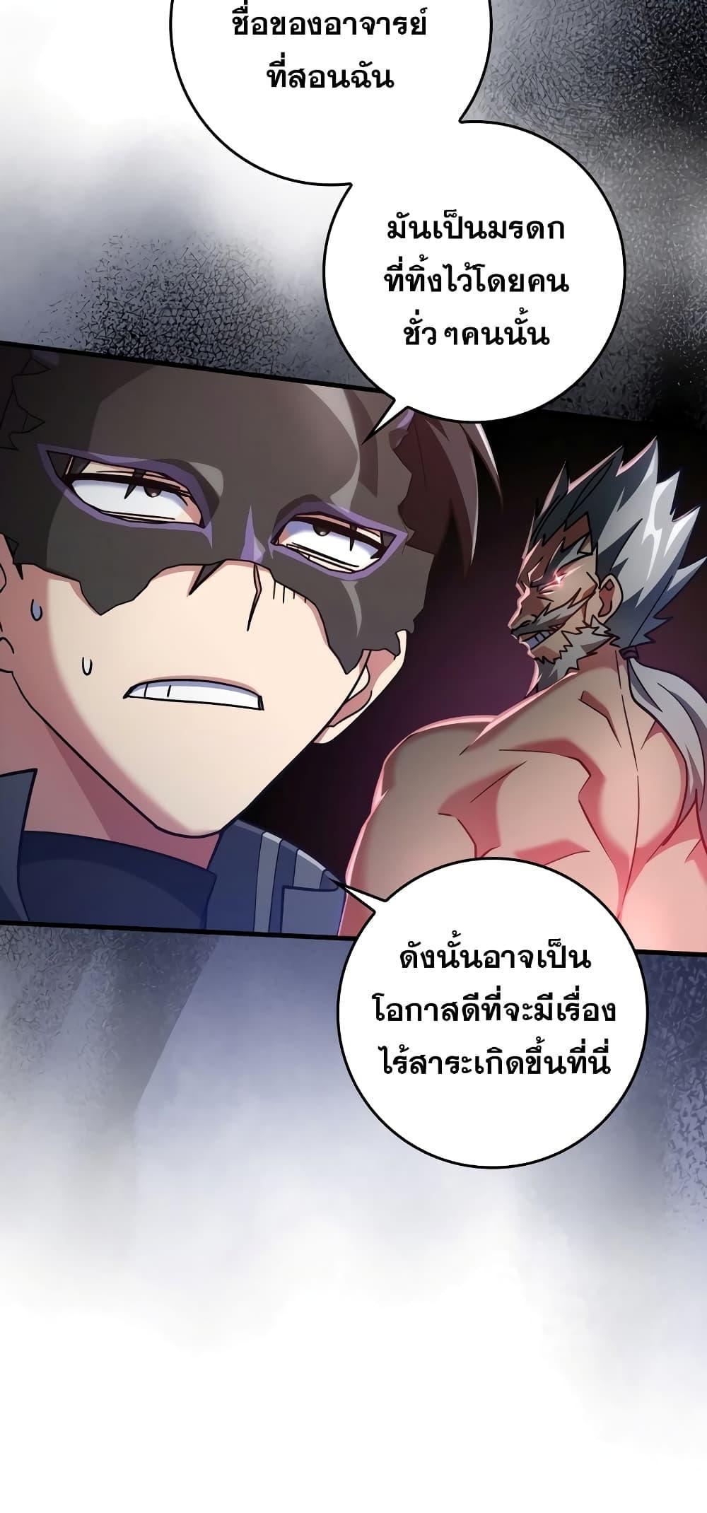 Max Level Player ตอนที่ 21 แปลไทย