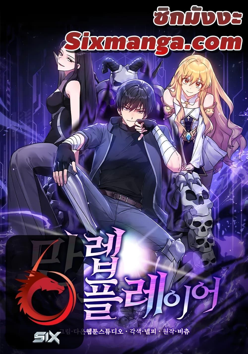 Max Level Player ตอนที่ 21 แปลไทย