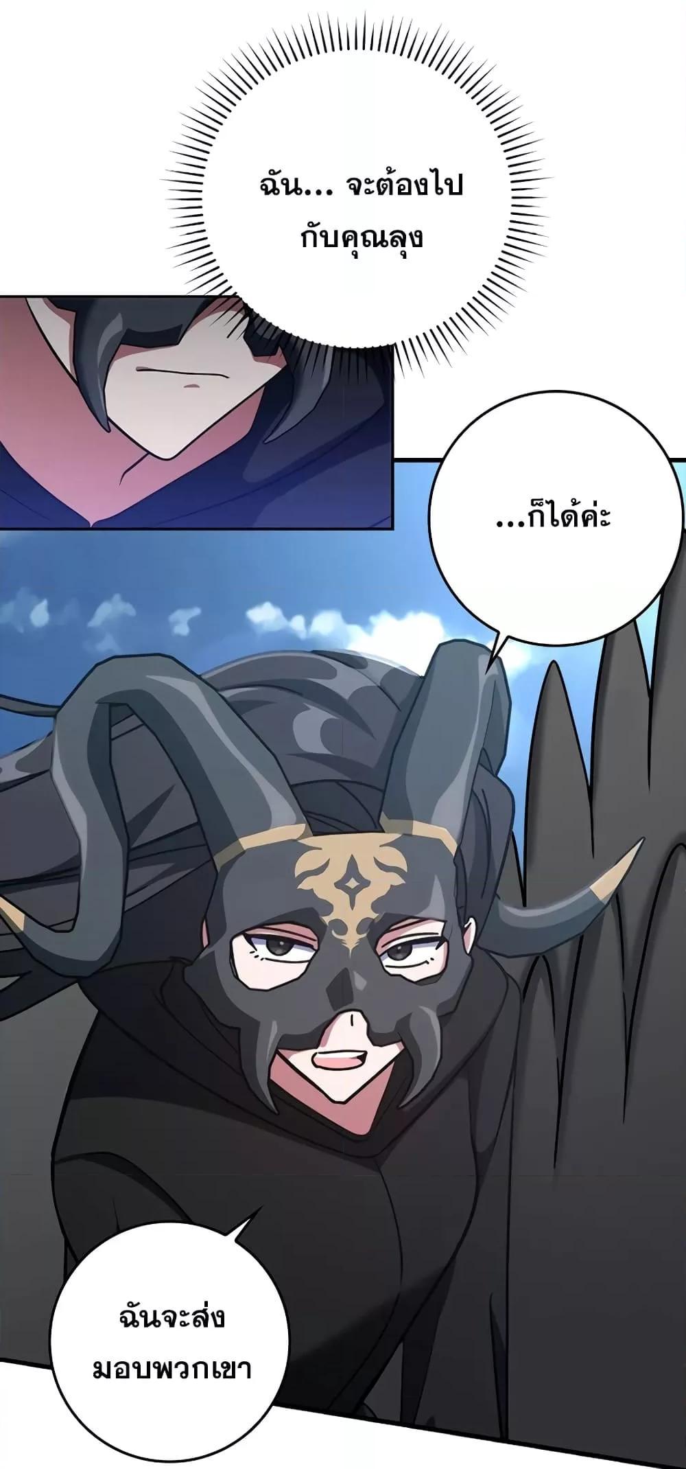 Max Level Player ตอนที่ 21 แปลไทย