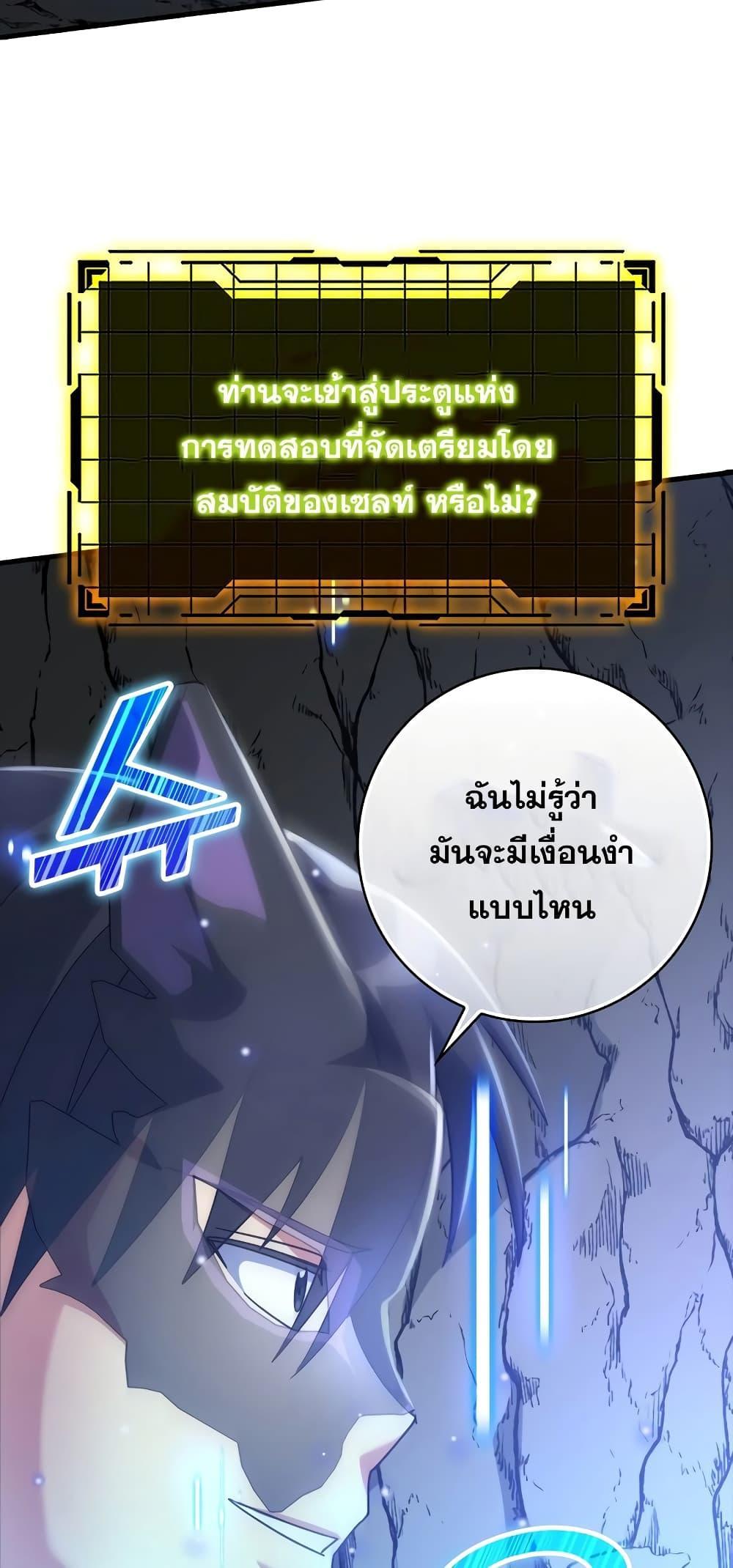 Max Level Player ตอนที่ 21 แปลไทย
